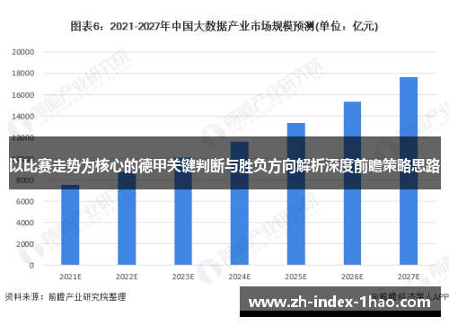以比赛走势为核心的德甲关键判断与胜负方向解析深度前瞻策略思路