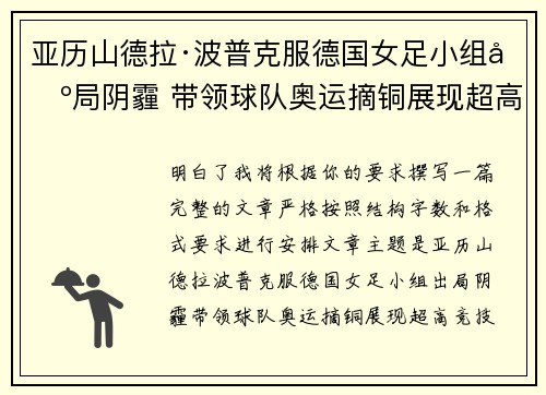亚历山德拉·波普克服德国女足小组出局阴霾 带领球队奥运摘铜展现超高竞技水准