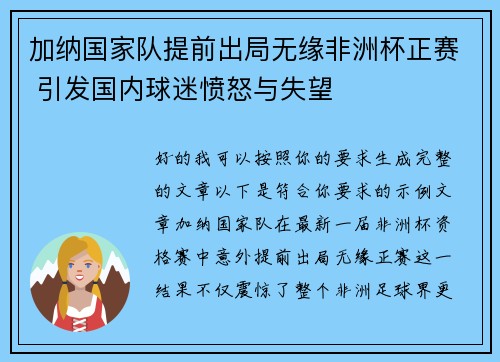 加纳国家队提前出局无缘非洲杯正赛 引发国内球迷愤怒与失望