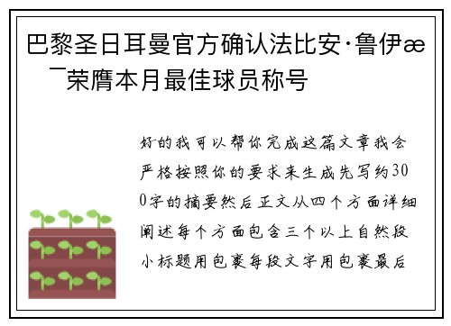 巴黎圣日耳曼官方确认法比安·鲁伊斯荣膺本月最佳球员称号 巴黎圣日耳曼官方确认法比安·鲁伊斯荣膺本月最佳球员称号
