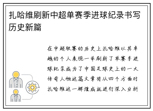 扎哈维刷新中超单赛季进球纪录书写历史新篇 扎哈维刷新中超单赛季进球纪录书写历史新篇
