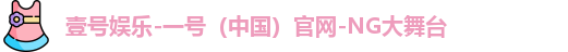 壹号娱乐